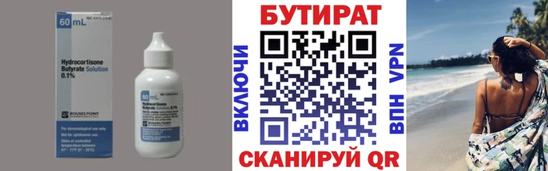 БУТИРАТ Butirat  купить закладку  Ивантеевка 